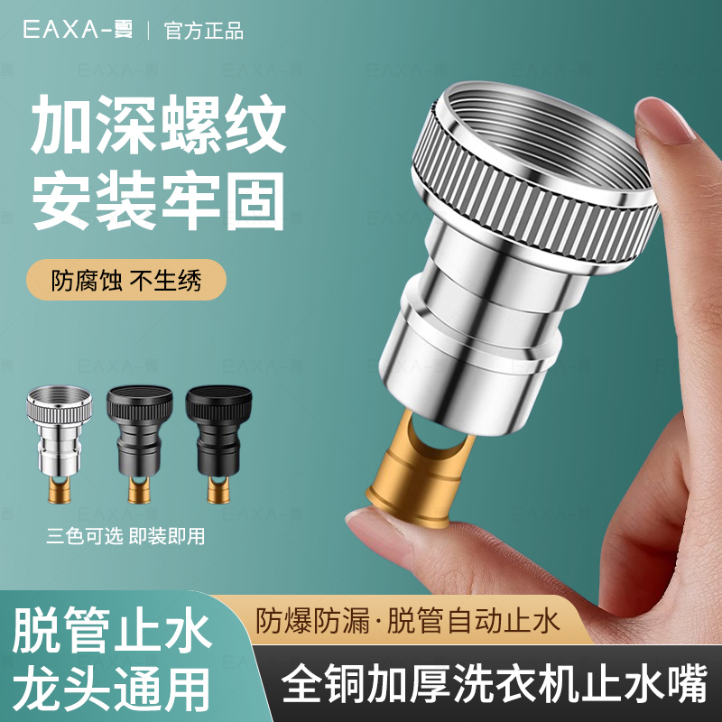 家用洗衣机水龙头全铜自动止水阀防脱落水嘴转接头专用4分6分接口