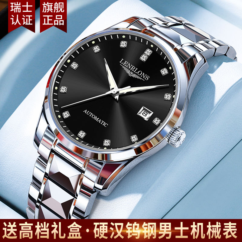 瑞士手表男士全自动机械表夜光2025新款防水商务Lenrions男表