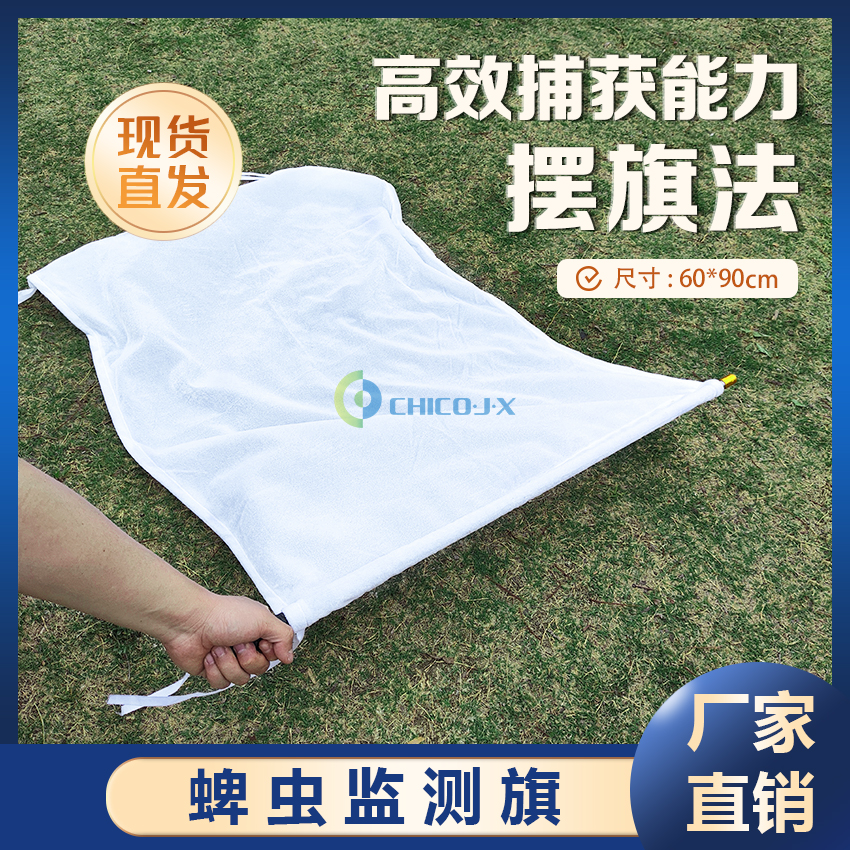 蜱虫监测旗、拖旗蜱虫布，疾控用蜱虫旗，蜱虫调查监测旗铝合金杆