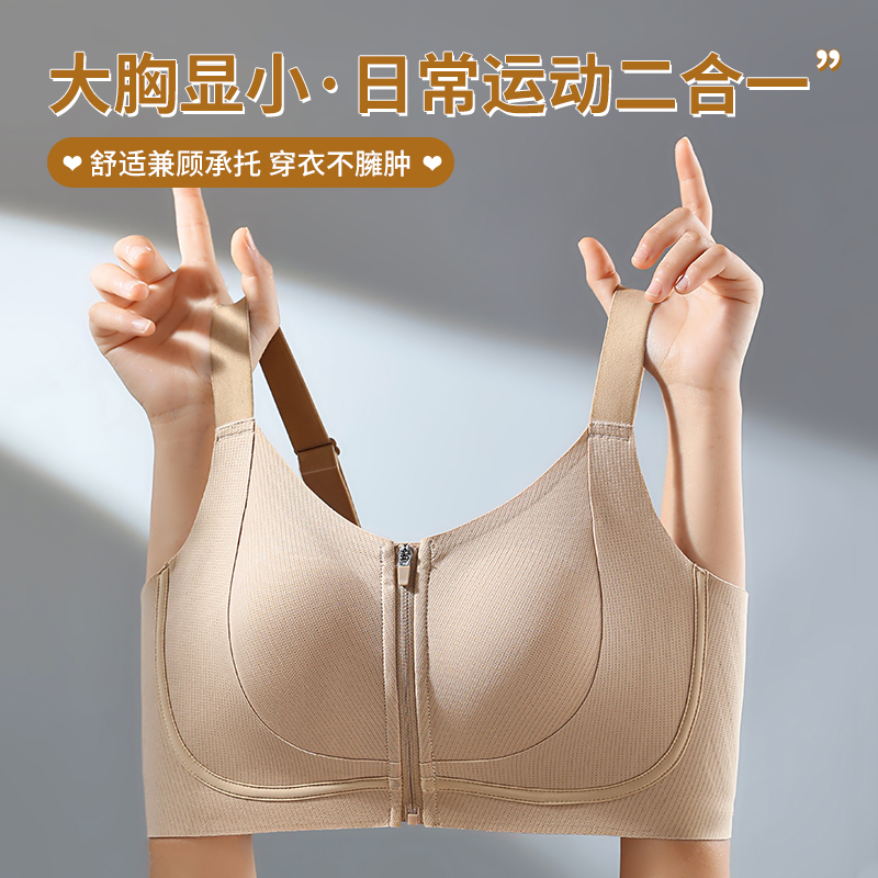 同款一拉薄春夏大胸显小前拉链内衣文胸易穿脱前扣美背女欧若风