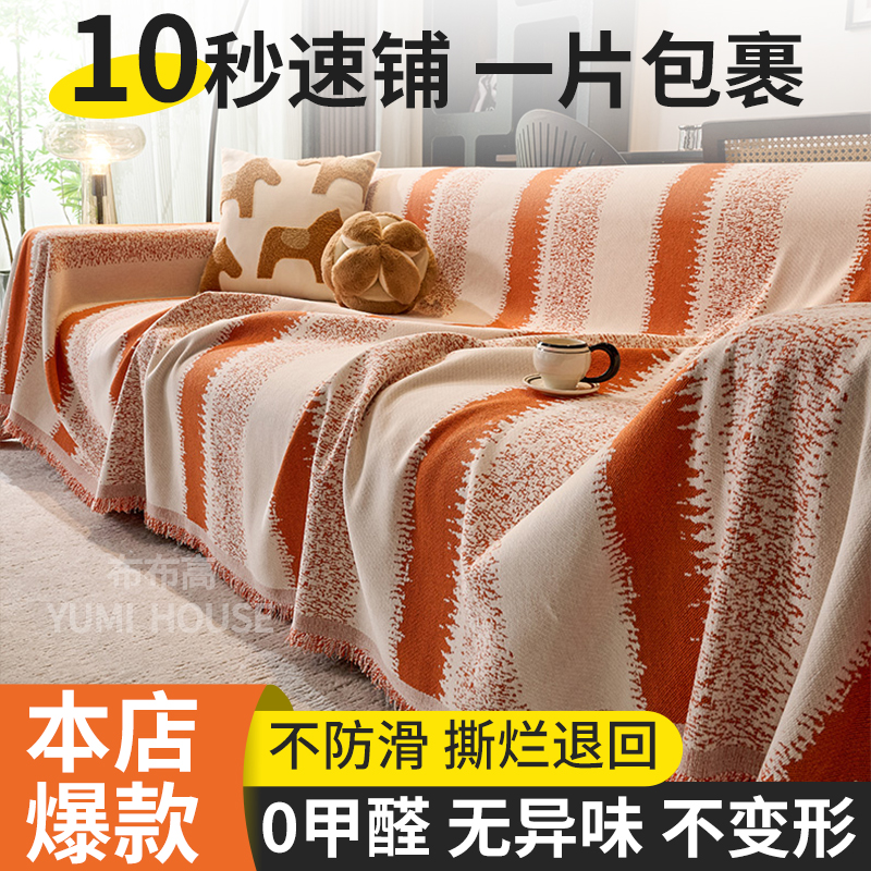 【繁星竖条】沙发巾四季款高级感全包加厚沙发毯防猫抓沙发垫盖布