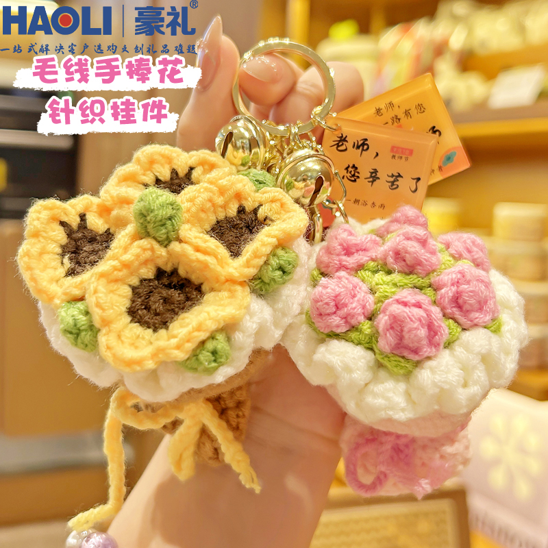 教师节迷你手捧花钥匙扣链精致小挂件男女学生书包包礼物感恩老师