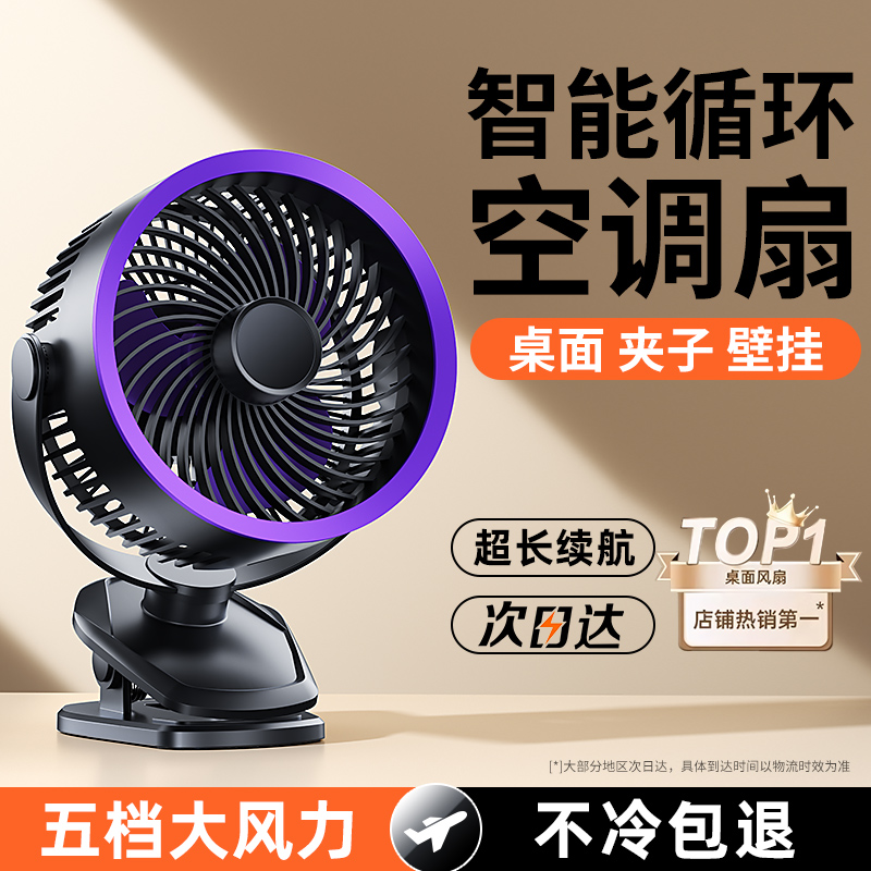 新款25强力电风扇充电办公室桌面学生迷你小型宿舍床上夹式小风扇