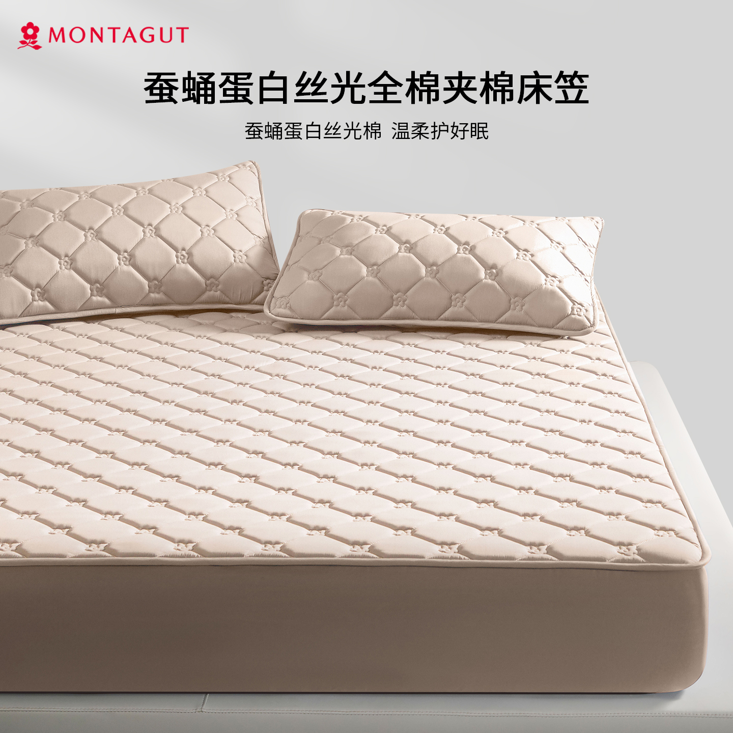 梦特娇A类丝光全棉长绒棉蚕蛹蛋白床笠夹棉四季通用防尘保护套