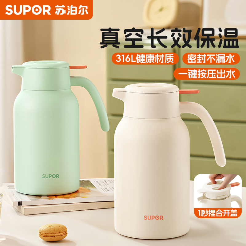 苏泊尔保温水壶保温壶家用真空316L不锈钢暖壶热水瓶办公宿舍学生