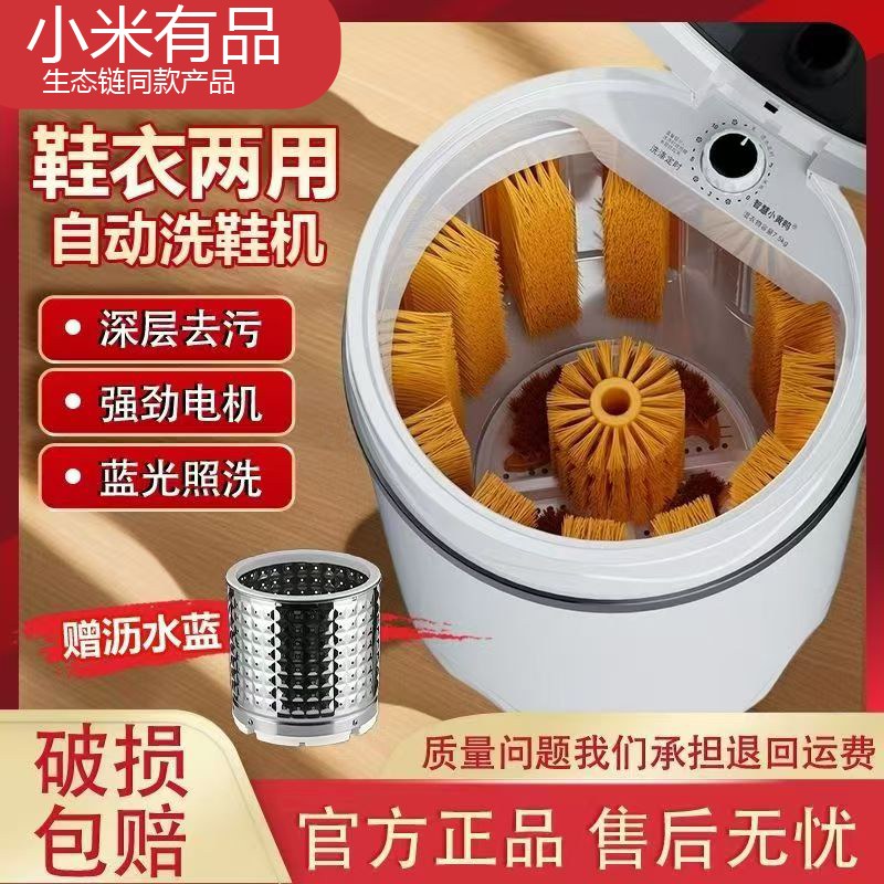 小米有品生态链洗鞋机自动家用小型全璧刷鞋衣两用洗脱一体刷鞋机