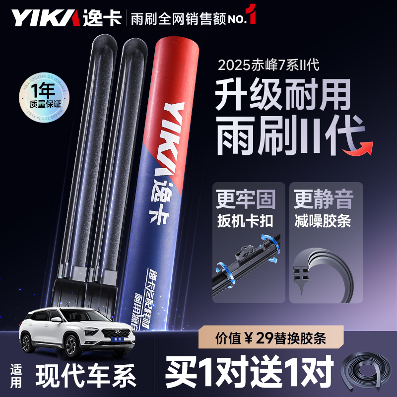 【适用于北京现代车系】逸卡前雨刷现代I30朗动IX35名图汽车雨刮器
