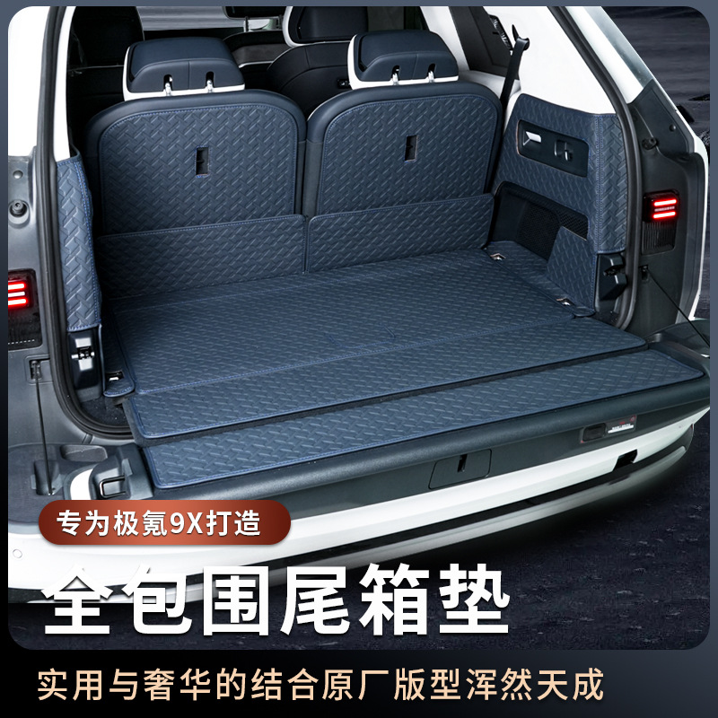 适配极氪9X的汽车后备箱专用全包围纳帕皮尾箱垫内饰配件
