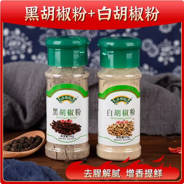 白胡椒粉黑胡椒粉提味增香花椒粉孜然粉辣椒面纯正烧烤调味料瓶装