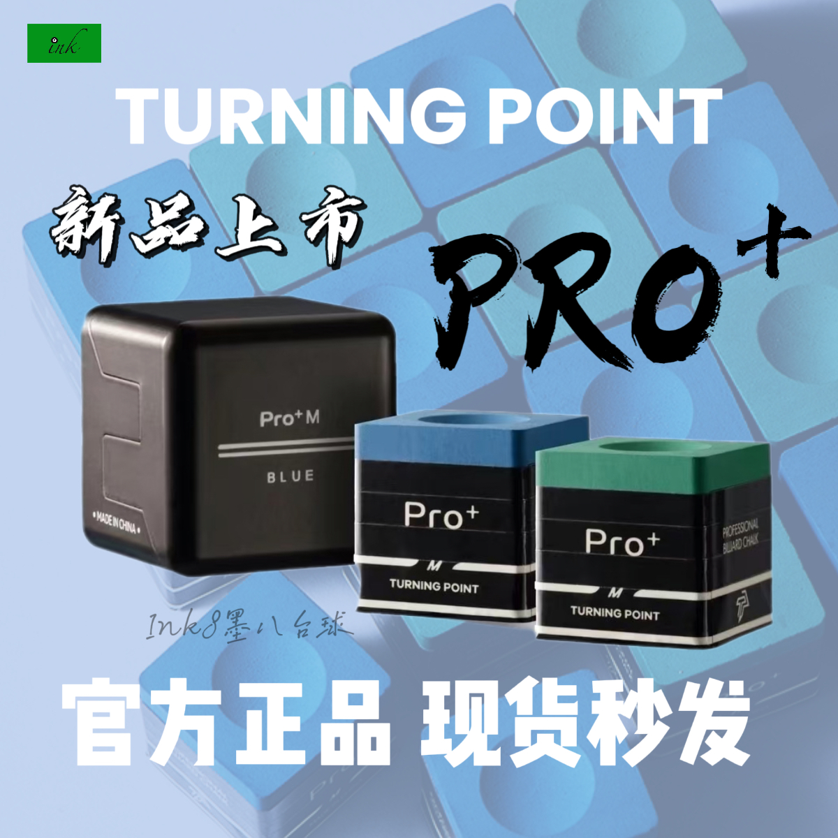 【顺丰送巧克夹】TPpro+ tp巧克粉新品巧克粉职业台球斯诺克巧粉