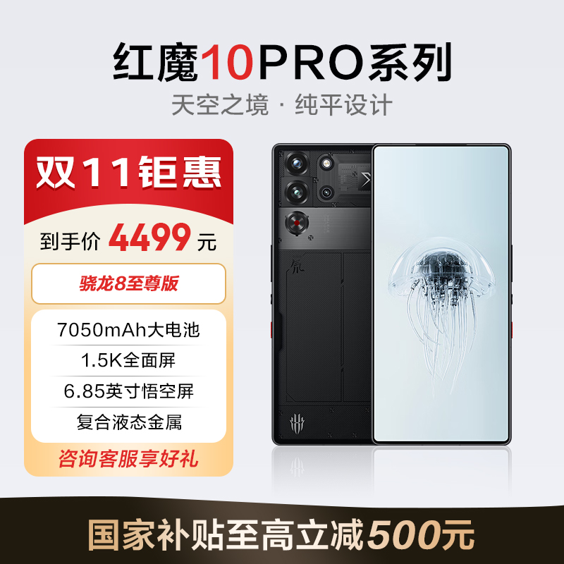 新品发售 红魔10Pro+电竞游戏手机骁龙8至尊版全面屏新机自研直屏