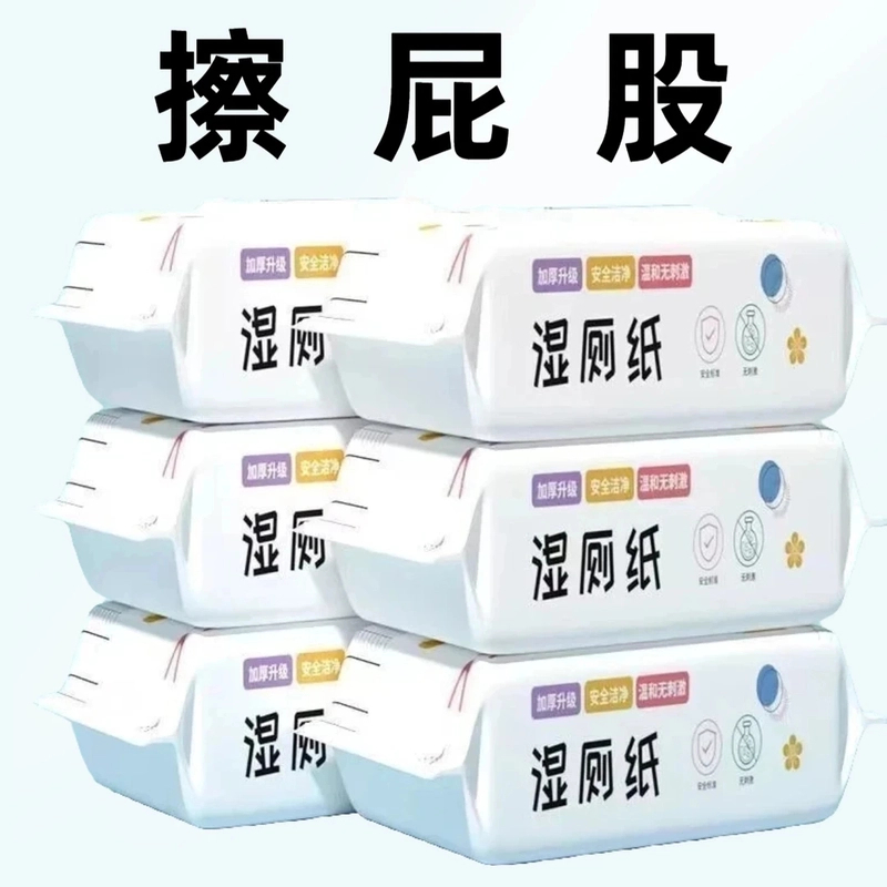 【新人专享】清洁 纯水湿巾无纺布湿厕纸80一次性湿厕巾纯水湿巾