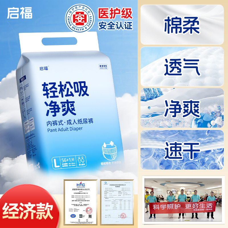启福【经济爱心款】轻薄安睡成人拉拉裤内裤式纸尿裤高腰产妇老人用