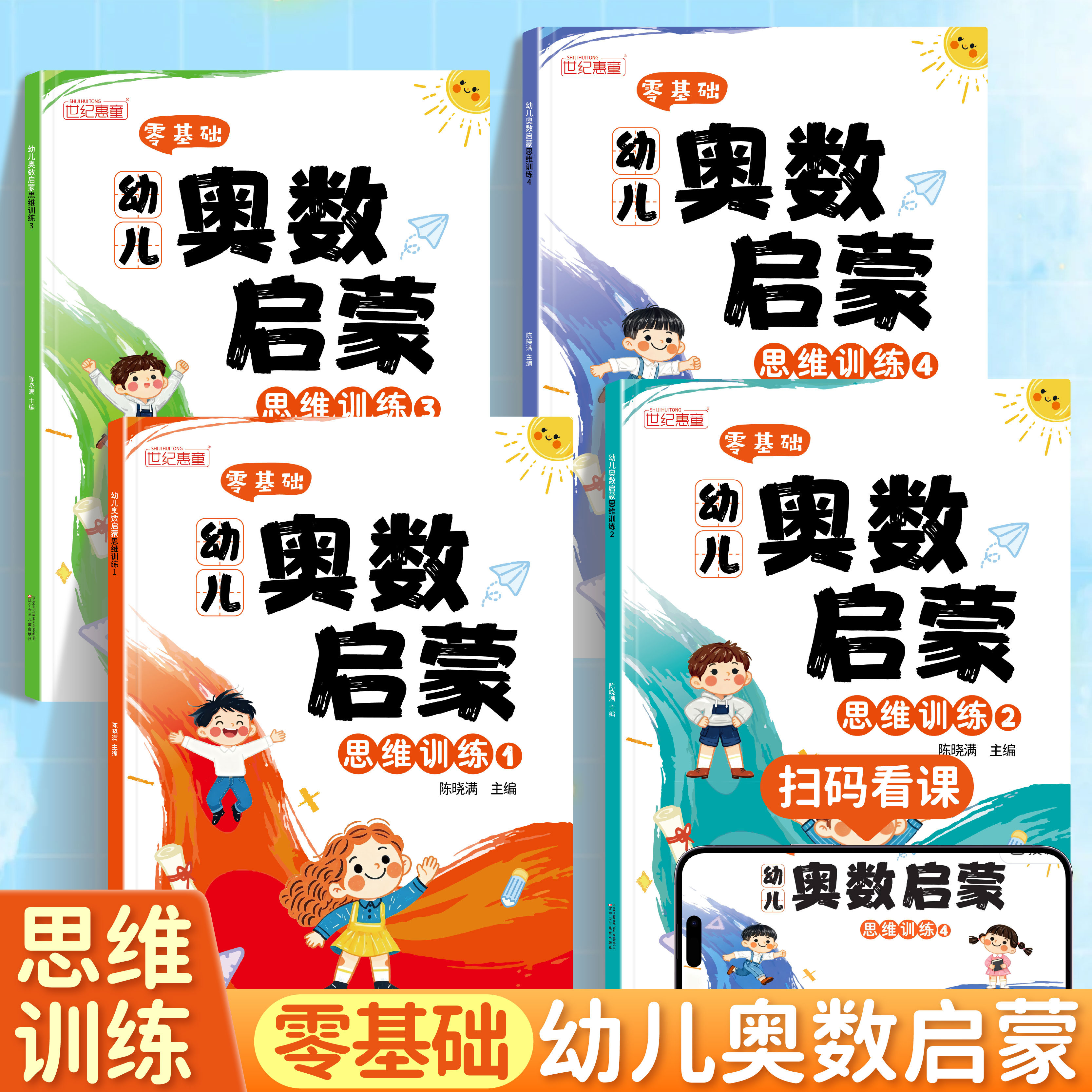 幼儿园零基础奥数启蒙思维训练3-6岁小中大班儿童益智早教练习册