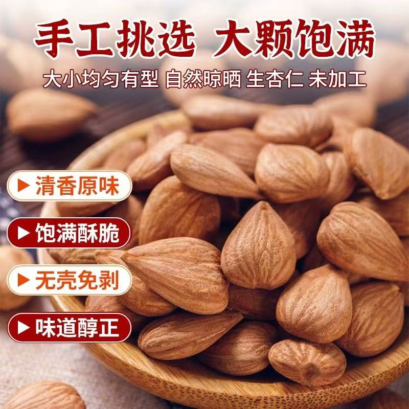 新疆生杏仁原味无壳营养零食孕妇大颗粒