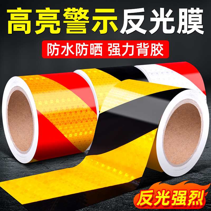 5cm黄黑斜纹反光胶带红白反光膜夜晚工地防撞警示安全标识粘贴