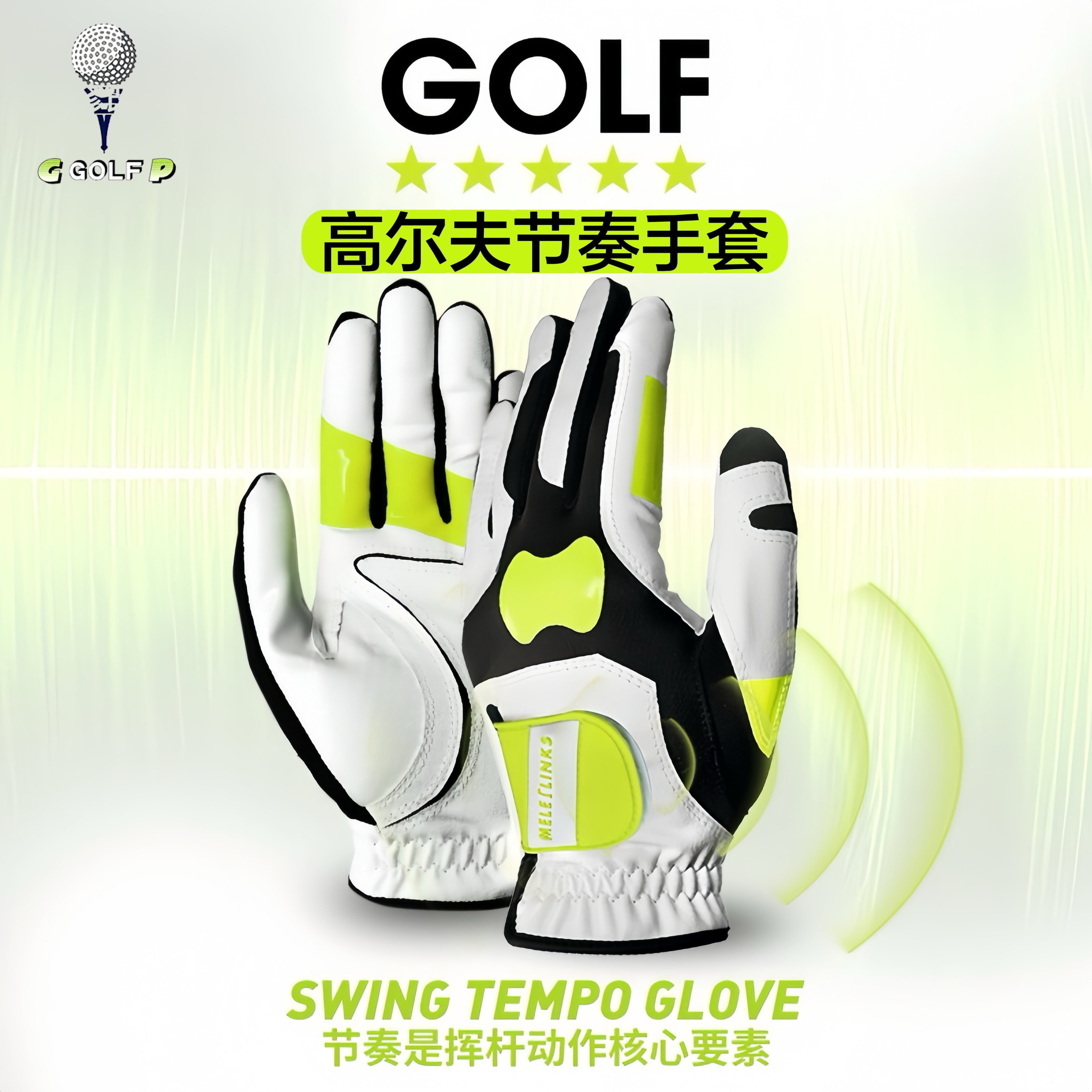 高尔夫挥杆节奏手套优化挥杆提升击球距离质量防滑吸汗透气握杆