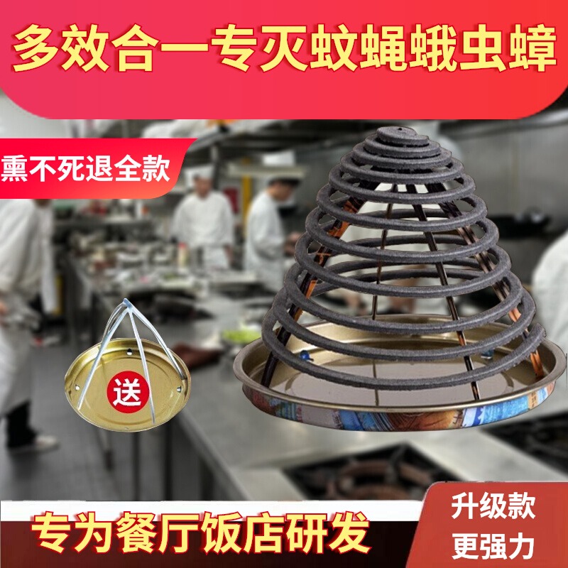 【升级款】大排档餐饮厨房蚊香盘商用户外畜牧养殖除灭苍蝇蟑螂飞蛾