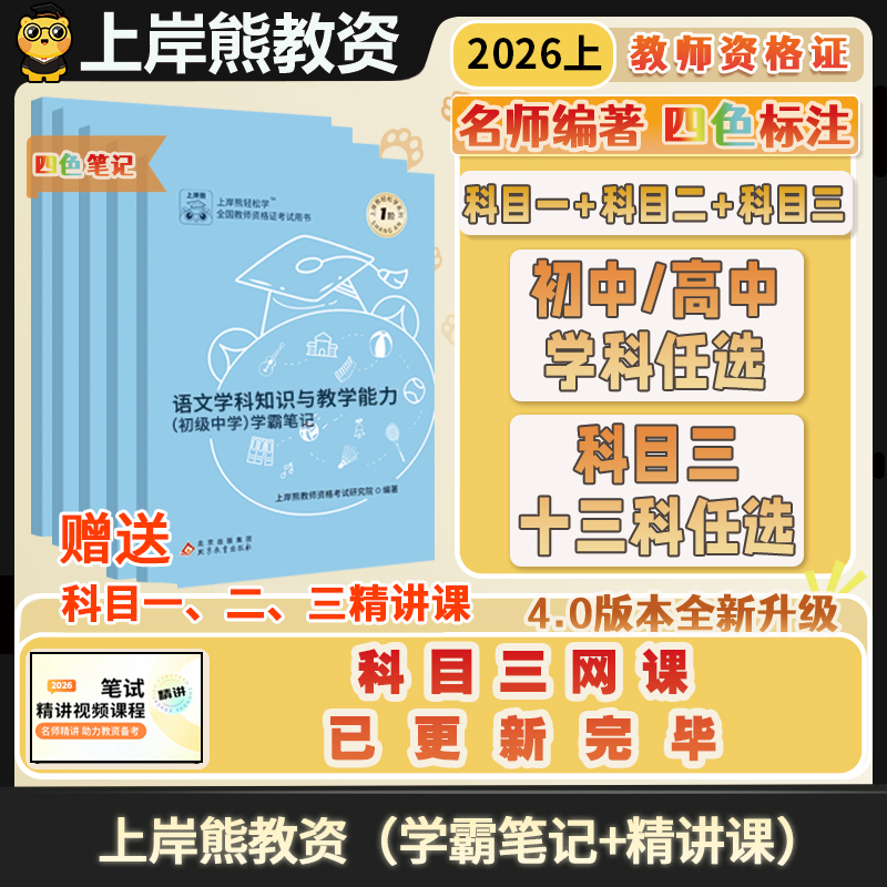 科三2026年教师资格考试科三资料书教资笔试中学初中高中教师书籍