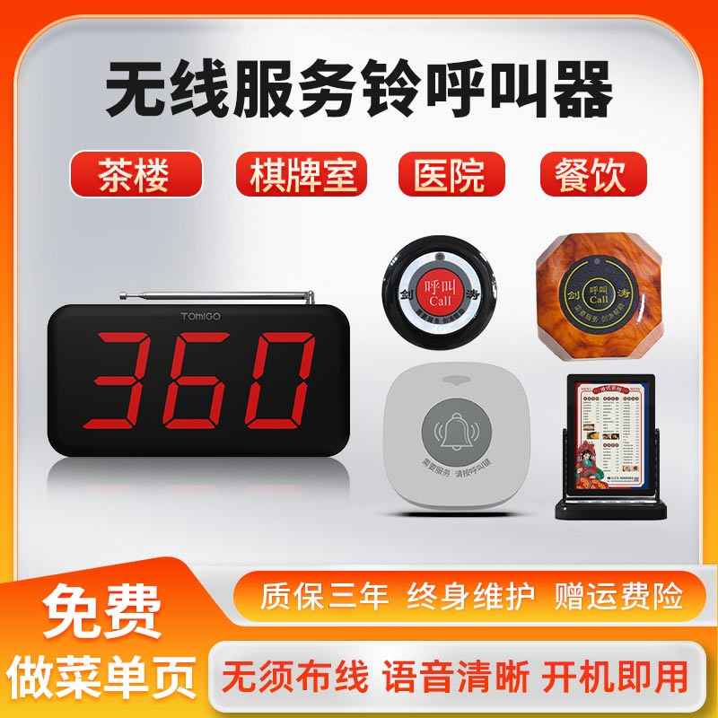 剑涛呼叫器无线茶楼餐厅无线棋牌室饭店专用包厢无线呼叫器服务
