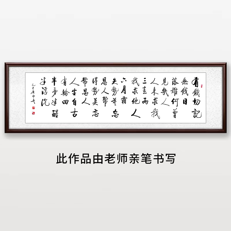 《有钱切记无钱日》王老师亲笔书法字画作品2