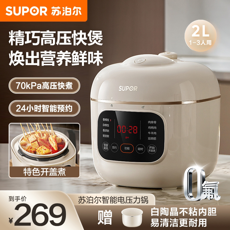 苏泊尔电压力锅2L精巧容量家用智能多功能高压电压力锅官方旗舰店