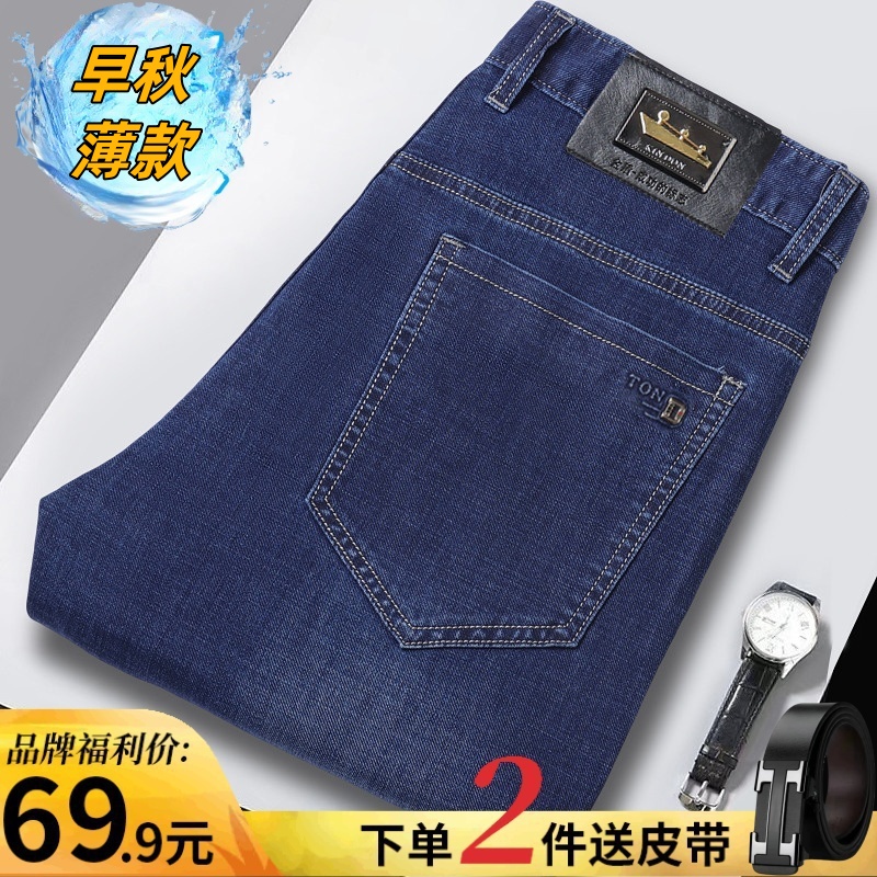 早秋薄款男士牛仔裤中高腰直筒商务弹力中年休闲长裤夏季冰爽宽松