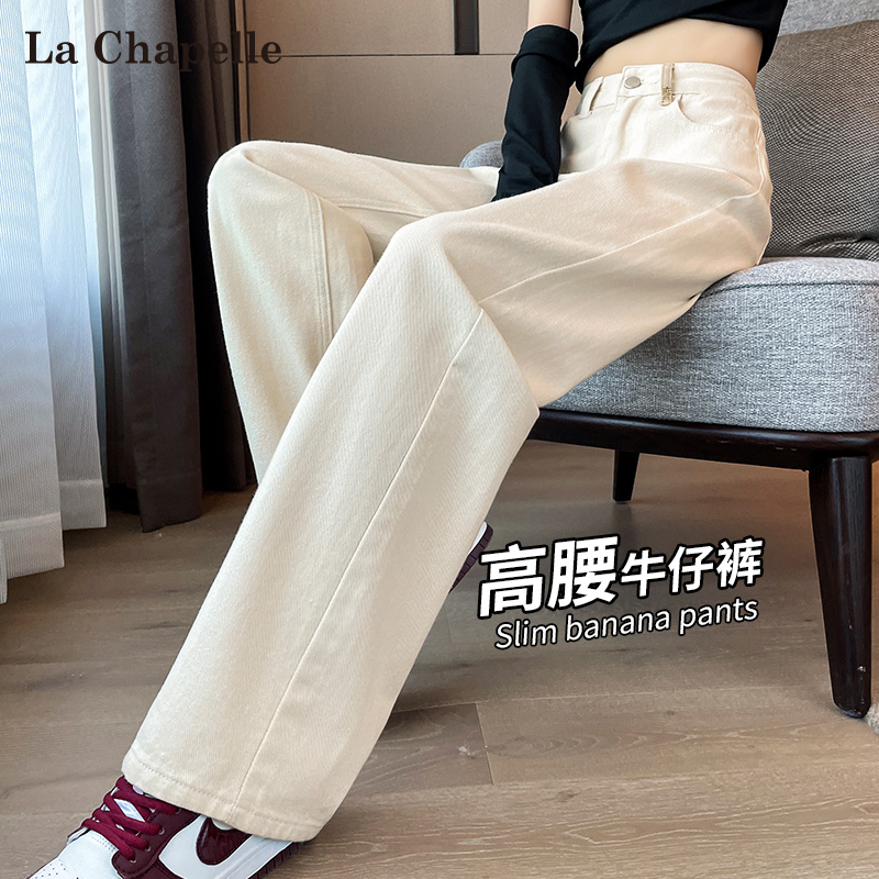 拉夏贝尔米白色阔腿牛仔裤女春秋2025新款高腰遮胯垂感窄版直筒裤