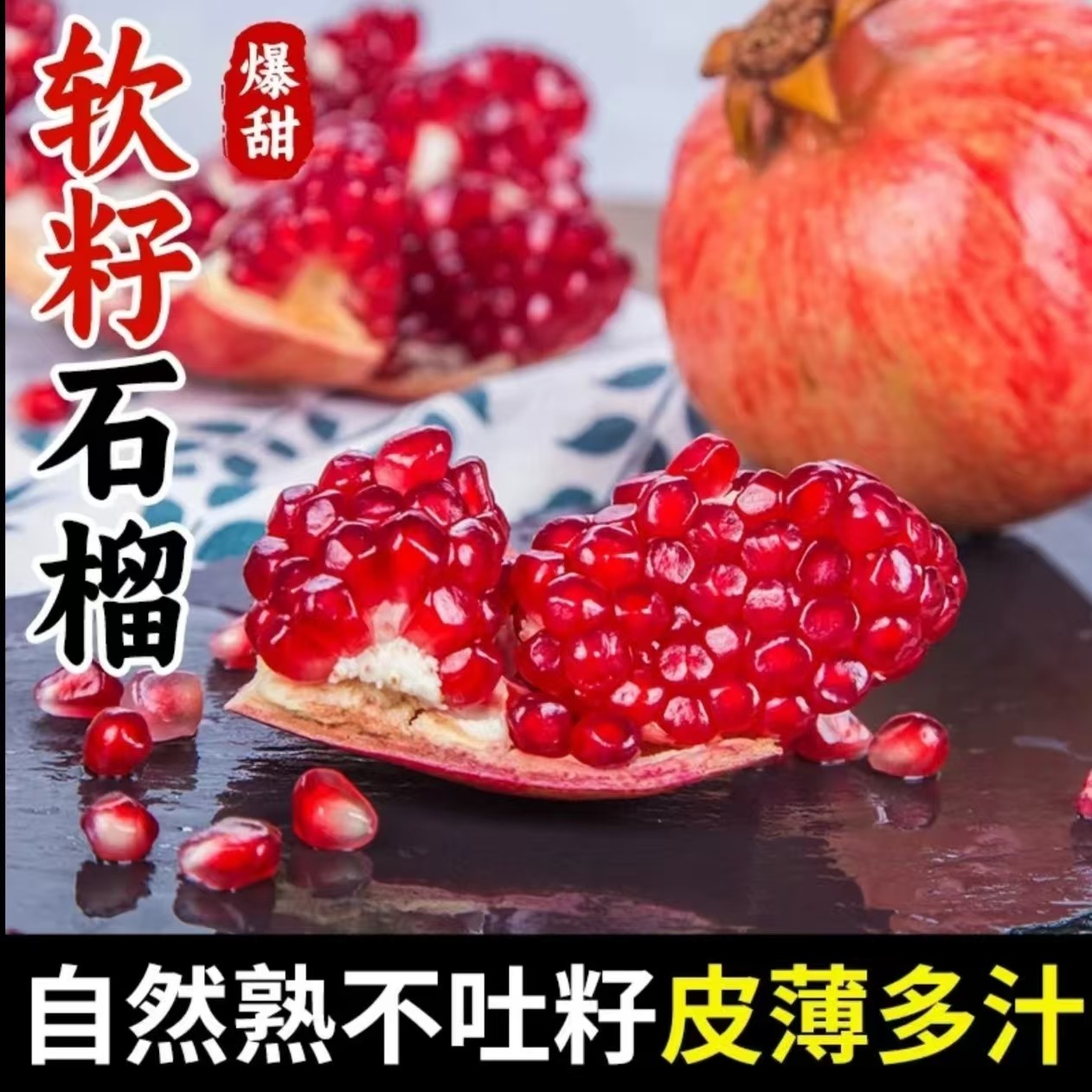 正宗会理突尼斯软籽石榴整箱5/9斤爆甜多汁新鲜应季水果