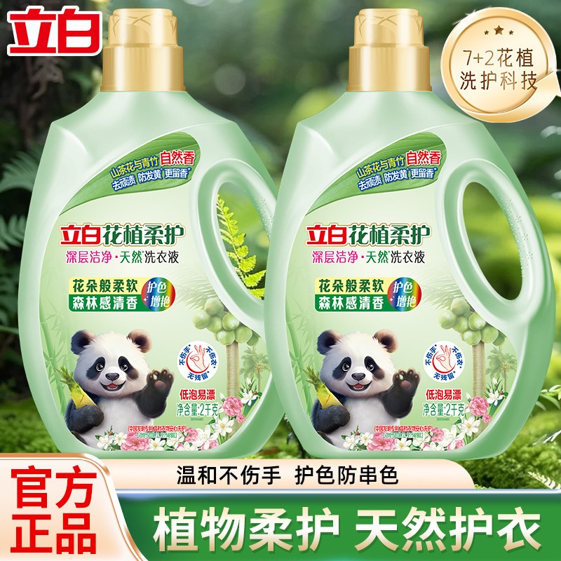 立白花植柔护洗衣液2kg瓶装正品除菌抑菌除螨山茶花香衣物清洗液