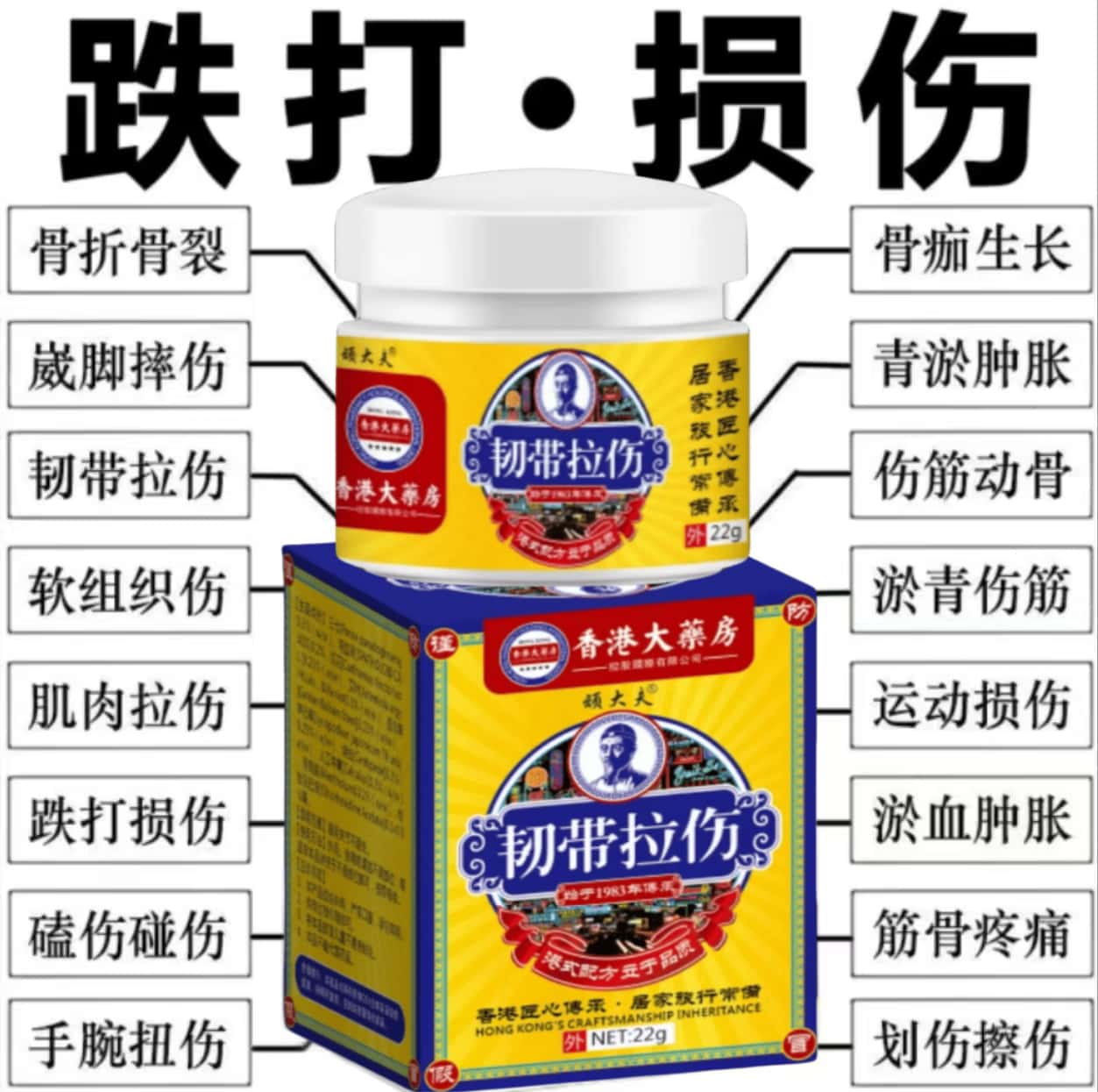 跌打损伤骨裂神器骨折脚踝手腕痛扭伤贴膏肌肉韧带拉伤软组织撕裂