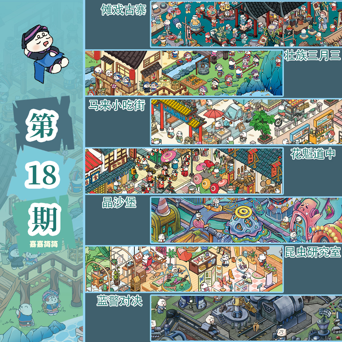 嘉嘉简简18期3D立体造景贴纸造景贴微缩场景diy贴纸解压手账贴纸