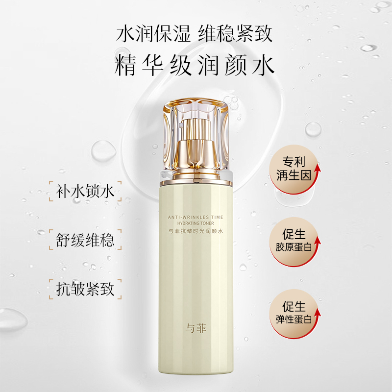 与菲抗皱时光润颜水120ML