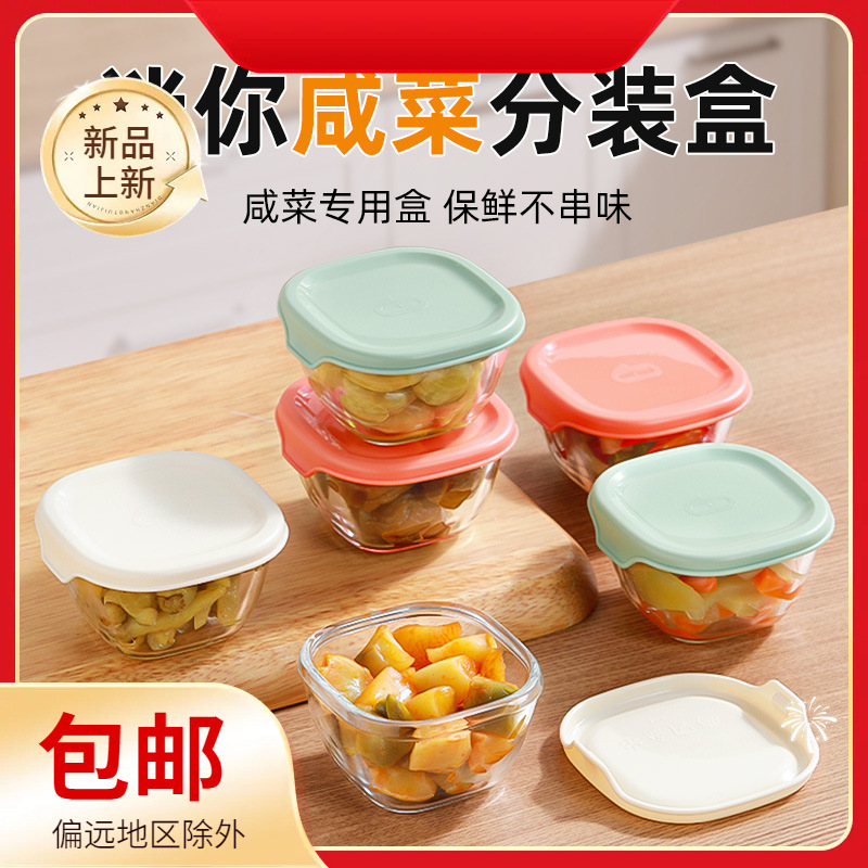 玻璃蘸料碟家用食品级腌咸菜榨菜泡菜分装碗密封罐子保鲜盒酱油碟