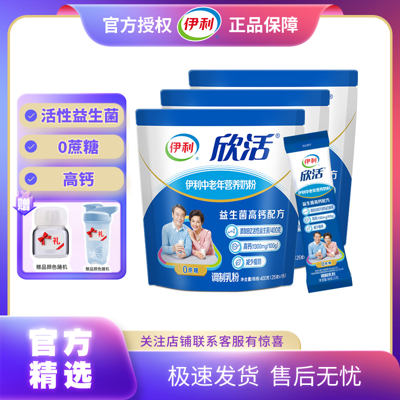伊利中老年营养奶粉400g袋装成人益生菌高钙多维0蔗糖独立小包装