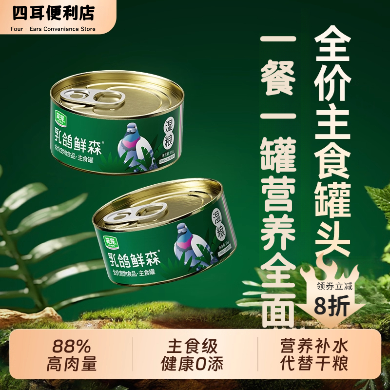 乳鸽鲜森猫罐头主食罐成猫幼猫通用猫咪湿粮全价鲜肉猫咪必备用品