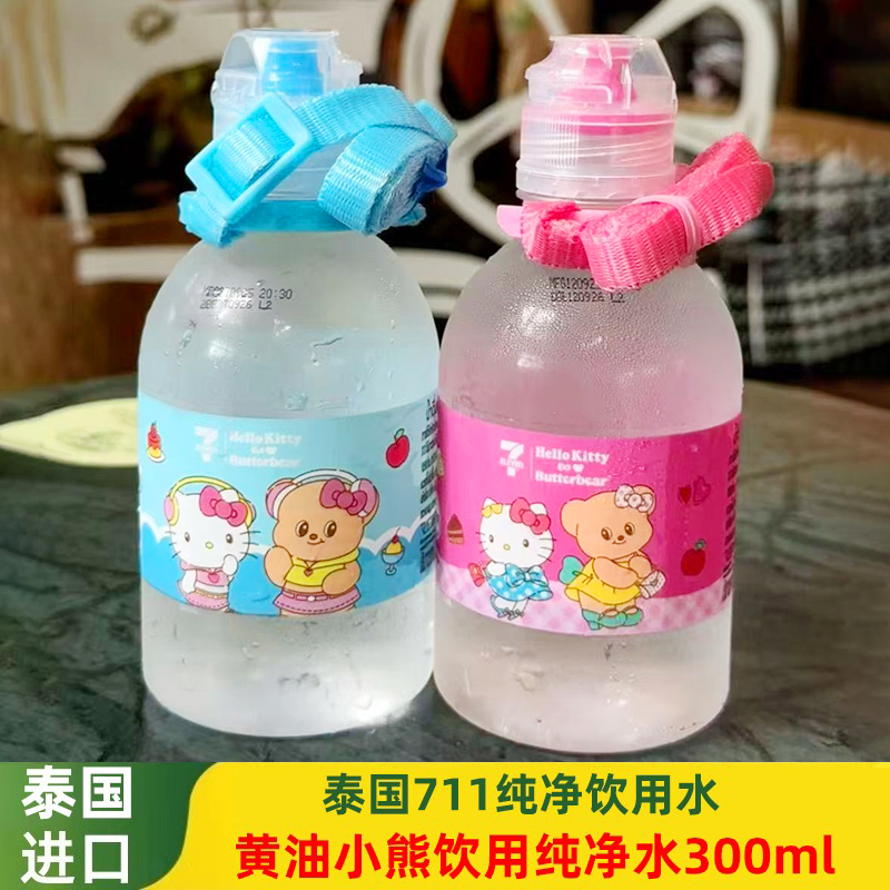 泰国711限定hellokitty x butter bear小黄油熊饮用水带绳带300ml