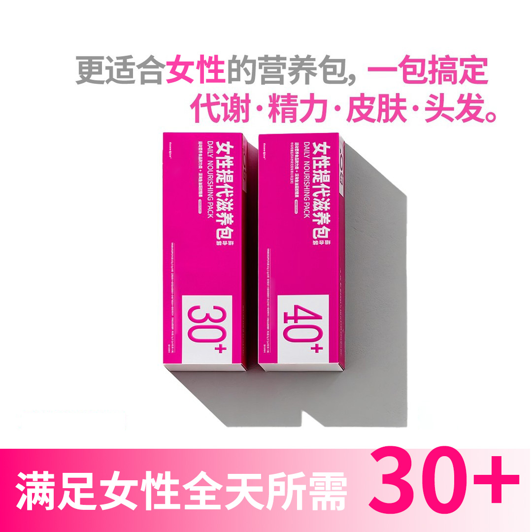 【30+】直击女性代谢鱼油多维营养包滋养皮肤烟酰胺生物素2盒