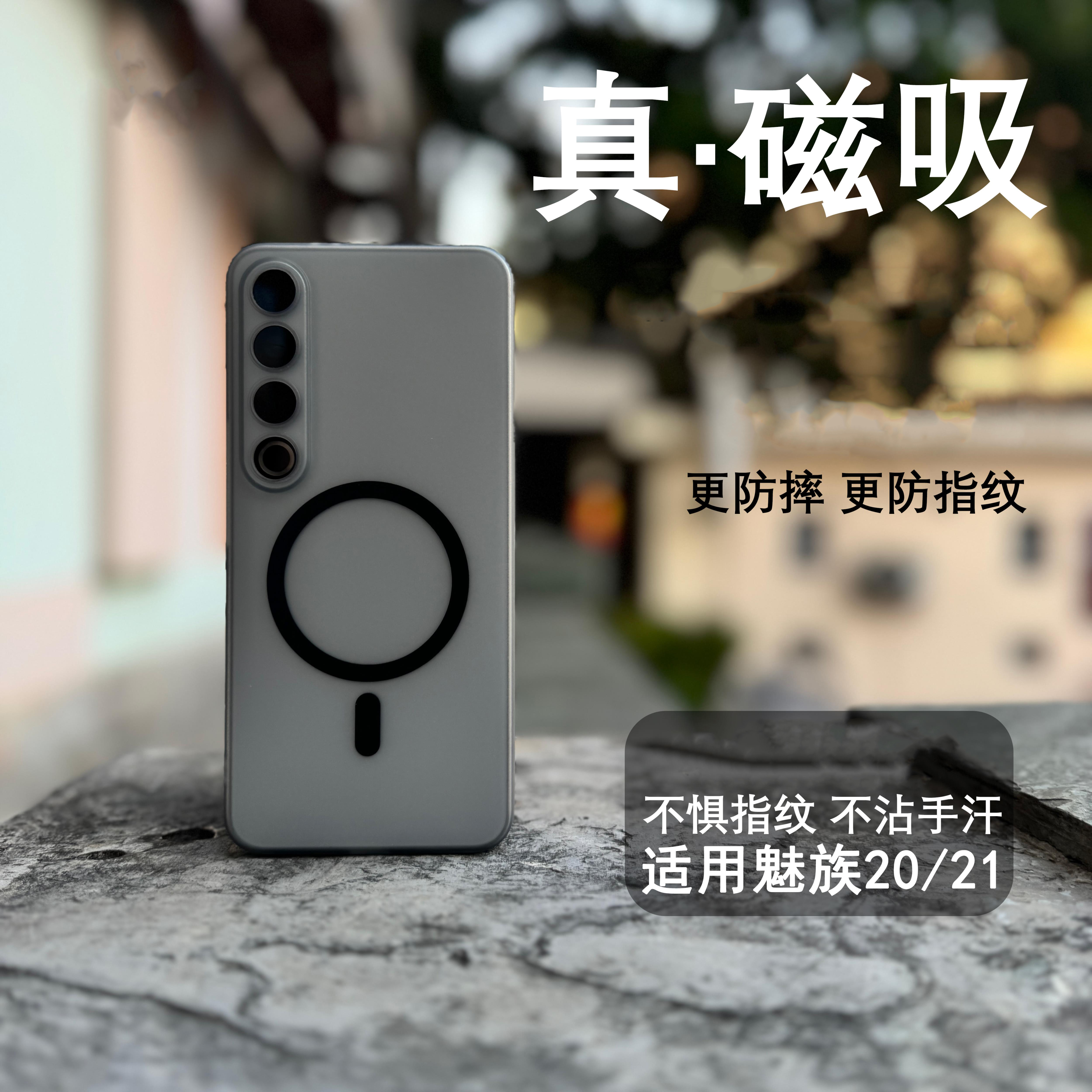 新款超薄磁吸适用魅族21pro手机壳冰雾磨砂肤感魅族20pro防摔硬壳