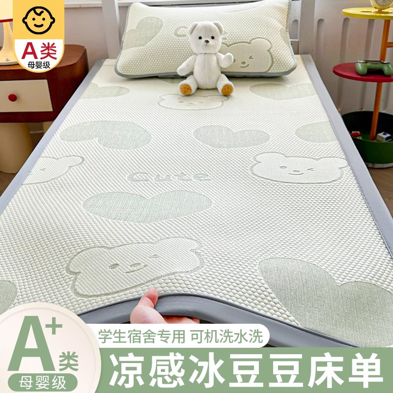 A类冰豆豆凉席夏天专用2025新款春夏季冰丝席子学生宿舍床单单件.
