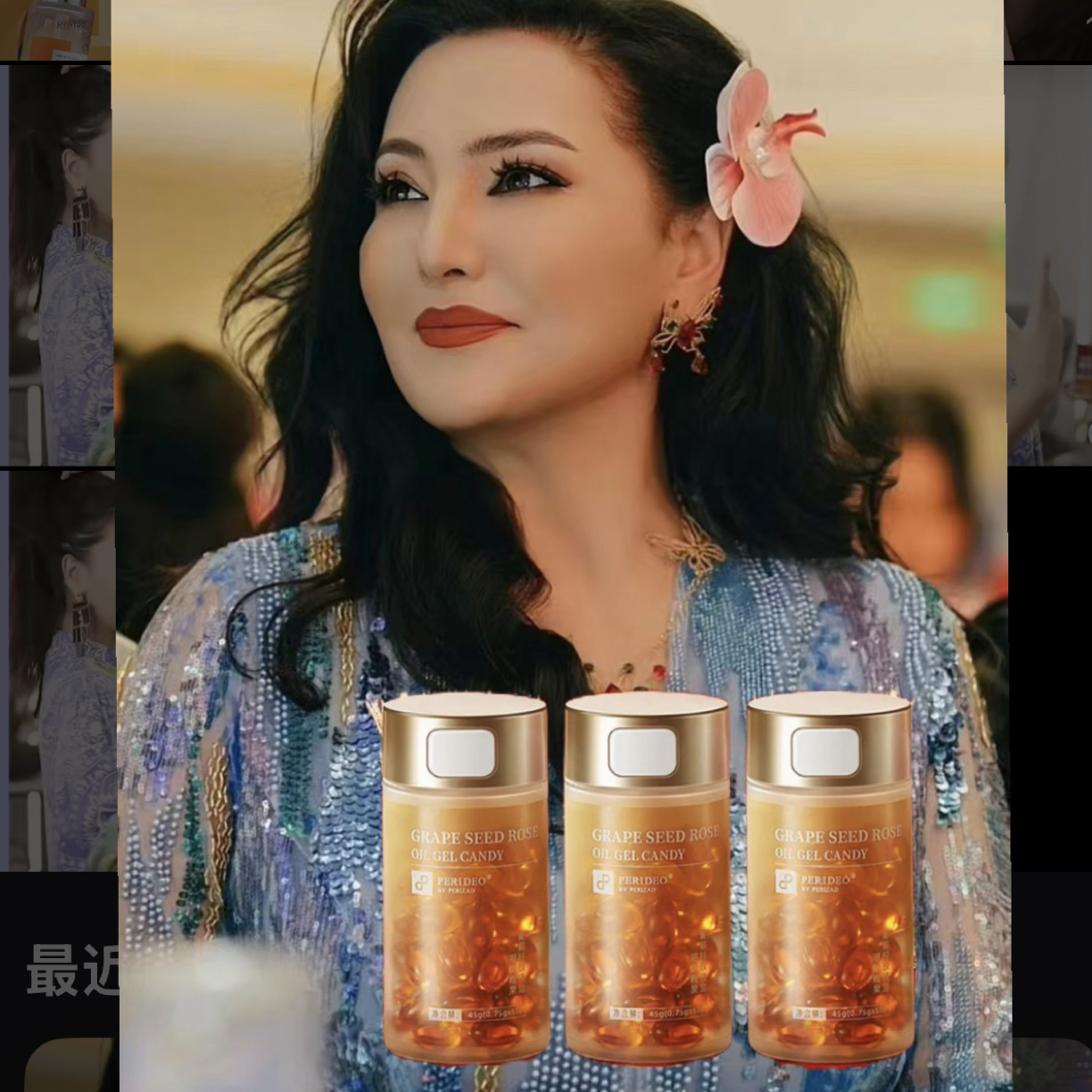 PERIDEO 葡萄籽玫瑰油糖果