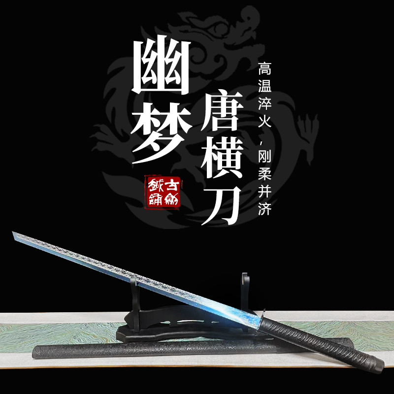 古越剑铺幽梦唐横刀高温淬火制造高锰钢练习收藏冷兵器未开刃