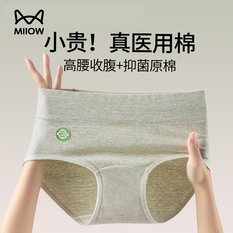 猫人纯棉内裤女士2025新款抗菌全棉裆高腰收腹收小肚子大码三角裤