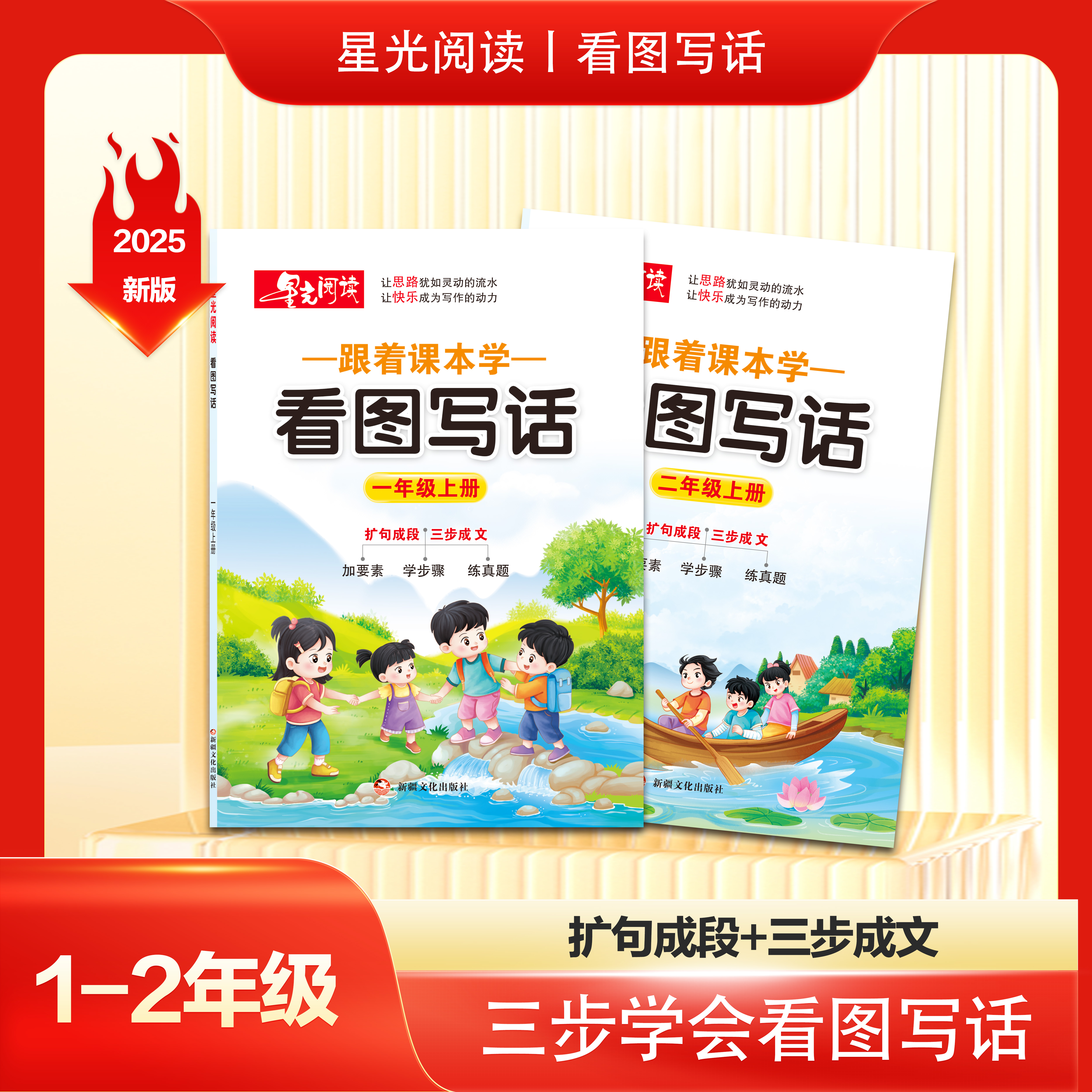 一二年级看图写话课本通同步训练暑假作业天天练学练学练一本通