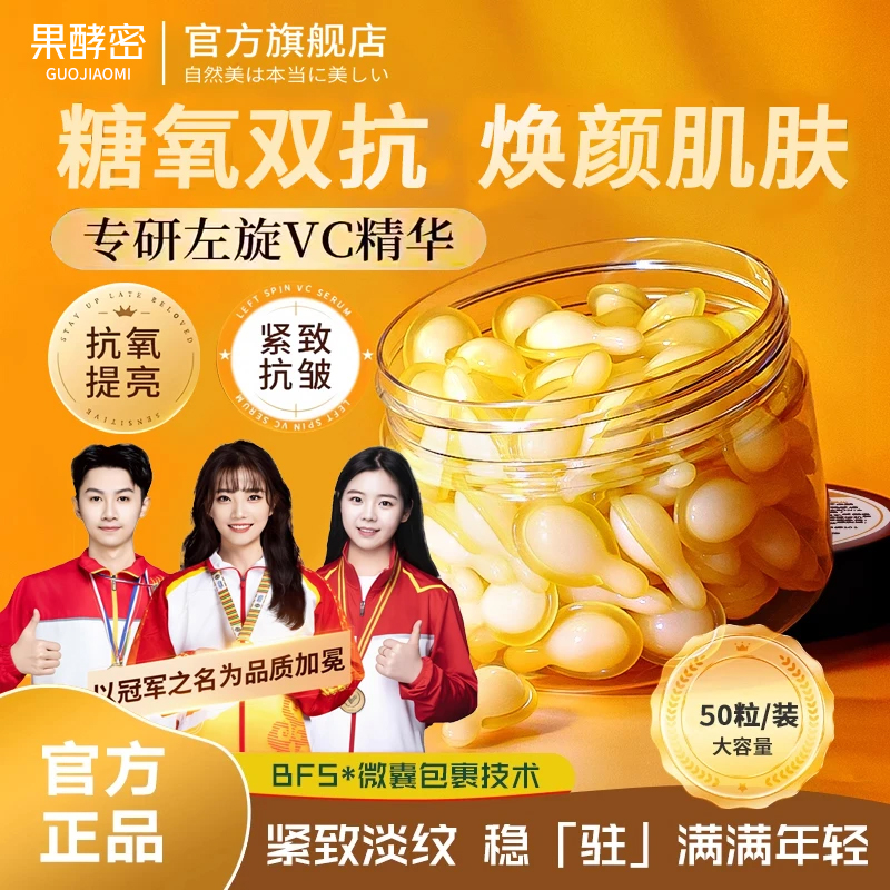 【冠军推荐】左旋vc精华液维c乳液胶囊抗皱提亮暗沉去黄抗衰老熬夜