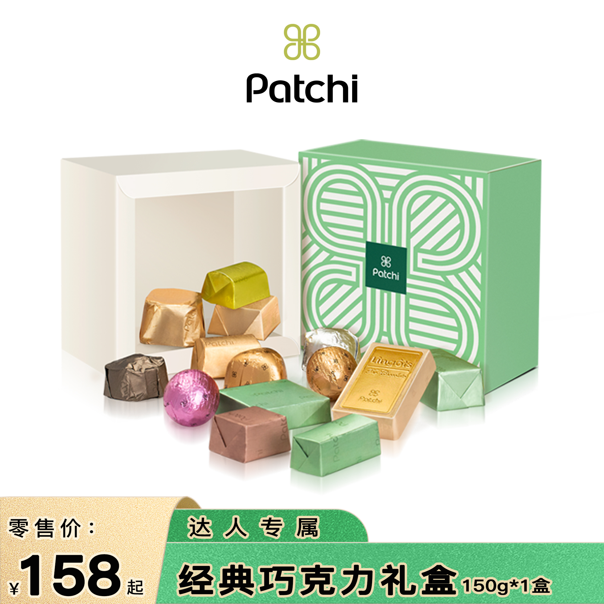 【达人专属】Patchi芭驰进口纯可可脂经典/缤纷巧克力礼盒150g*1盒