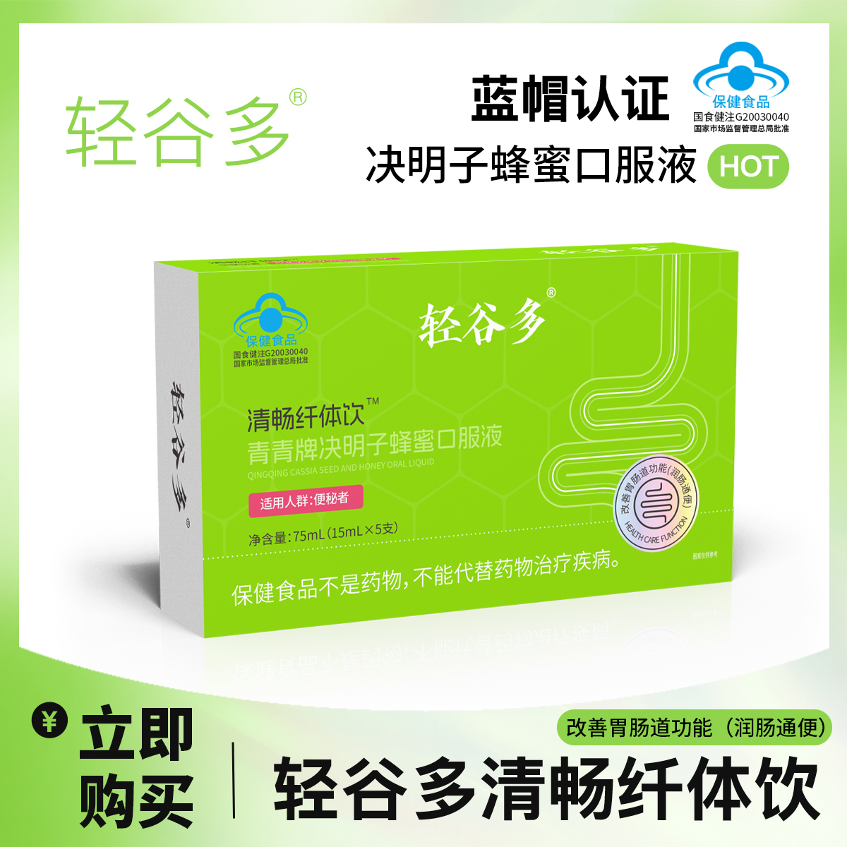 轻谷多清畅纤体饮青青牌决明子蜂蜜口服液75ml/盒