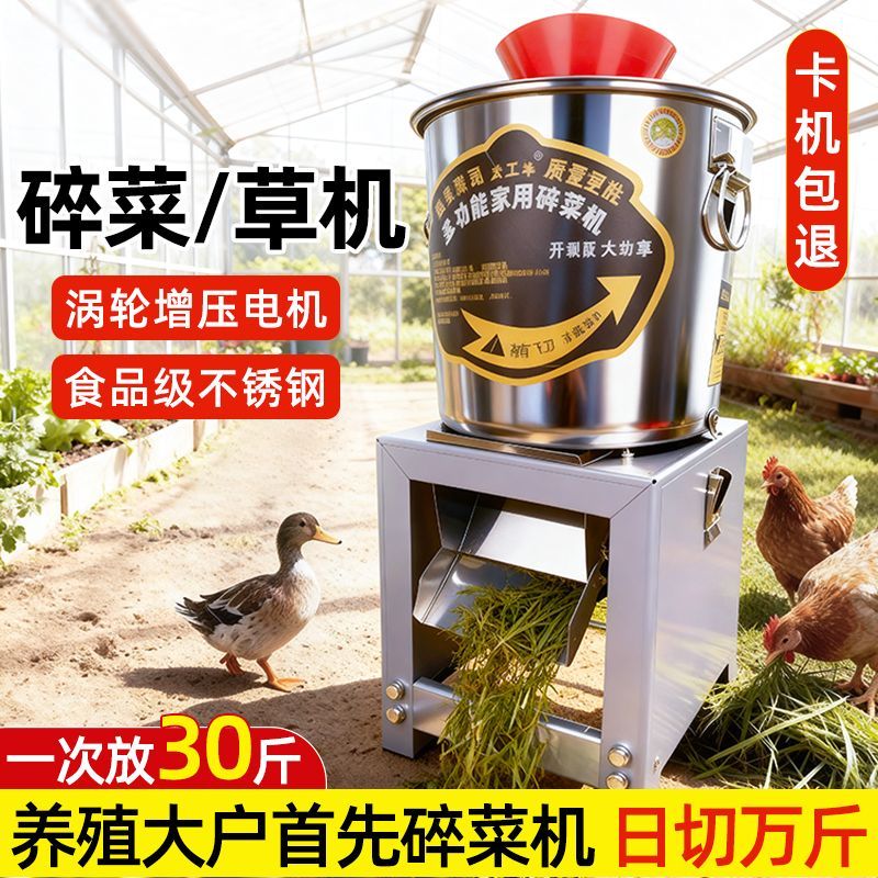 【涡轮增压永不卡机】家用养殖专用不锈钢碎菜机喂鸡蔬菜切碎机饲料