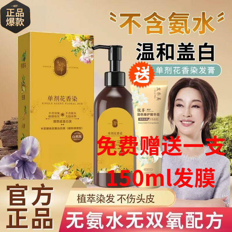 【拍一发三瓶】植物染发 单剂 花香染 染发霜 纯在家染LF ZL 05