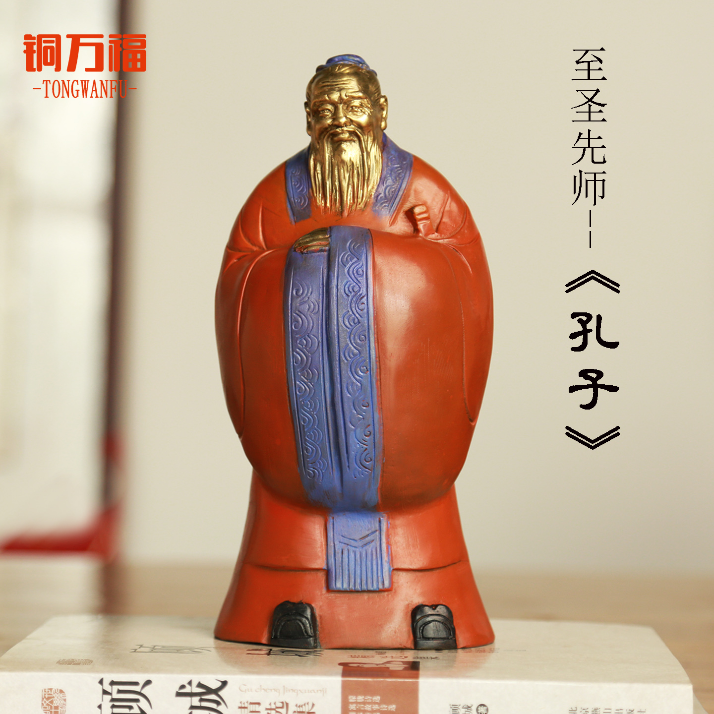 铜万福黄铜国风彩绘孔子雕像摆件孔子桌面摆件全铜孔夫子工艺礼品